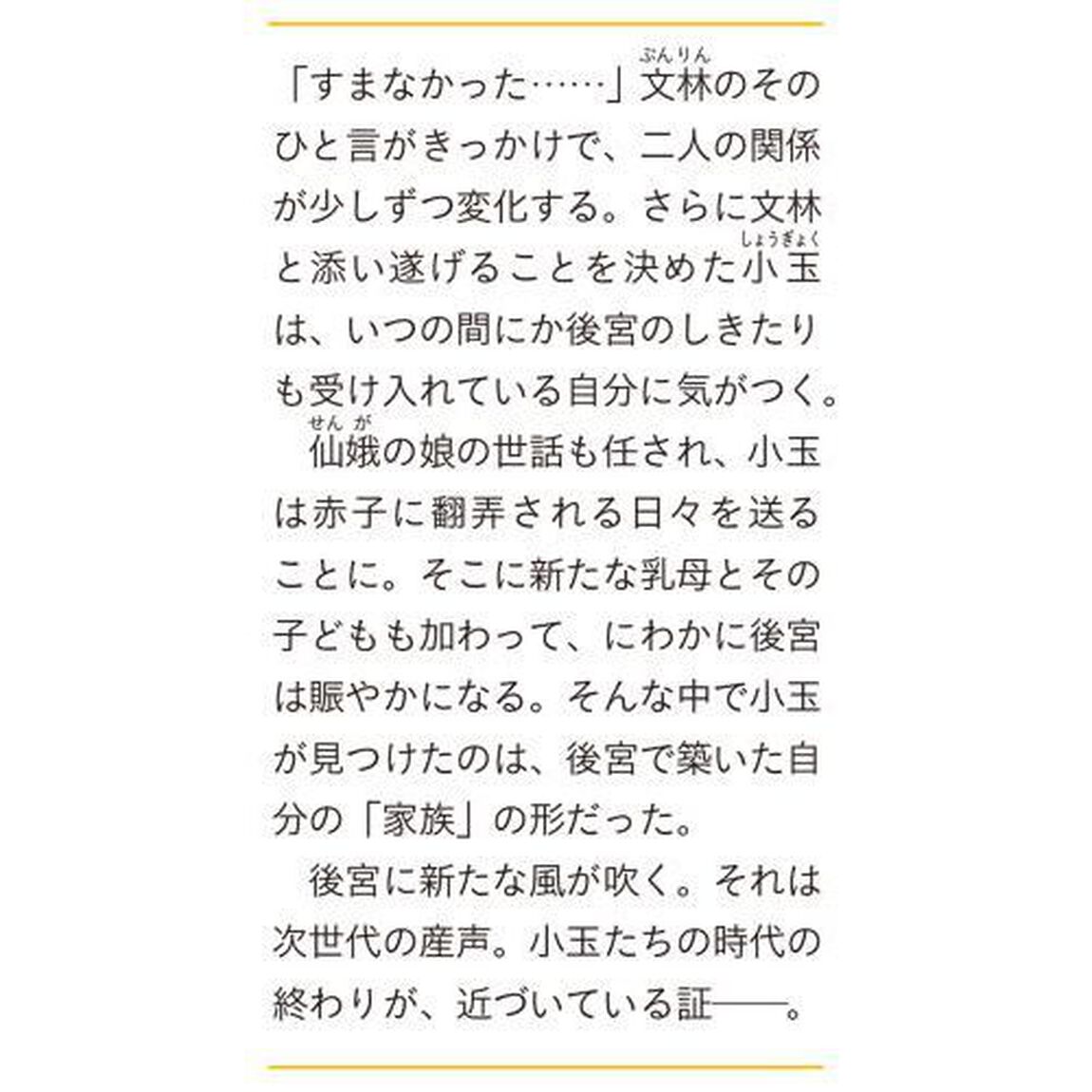 紅霞後宮物語　第１３幕