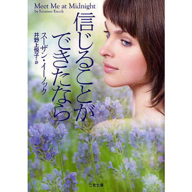 信じることができたなら