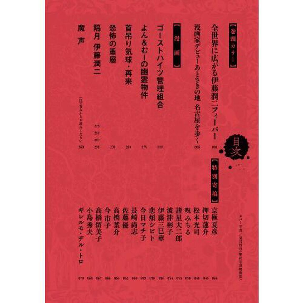 伊藤潤二大研究「増補新版」