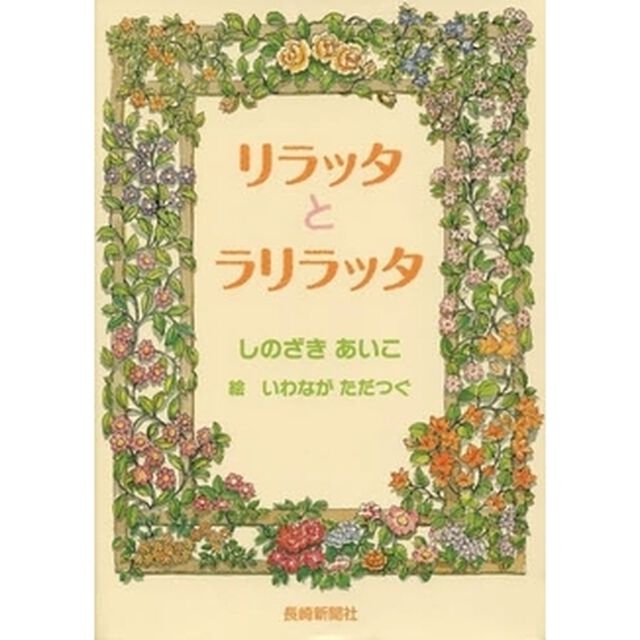 リラッタとラリラッタ