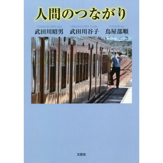 人間のつながり