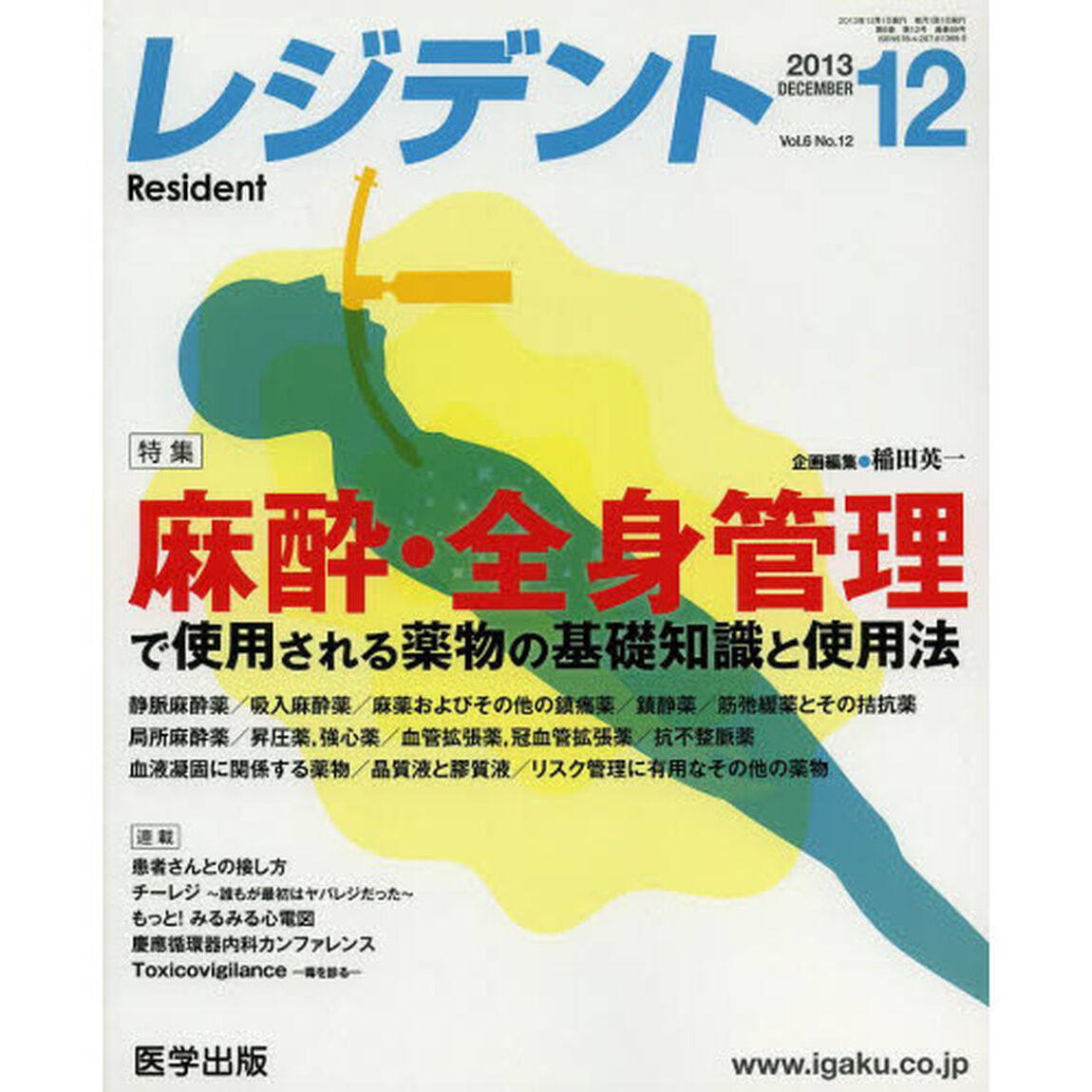 月刊　レジデント　２０１３年１２月号
