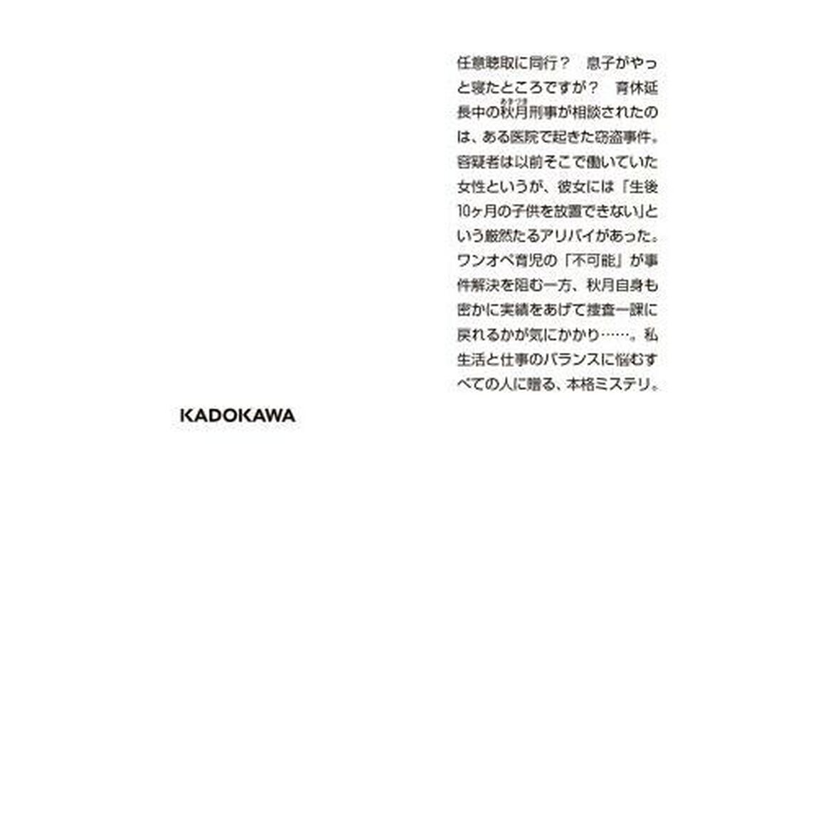 育休刑事（デカ）　〔２〕「諸事情により育休延長中」