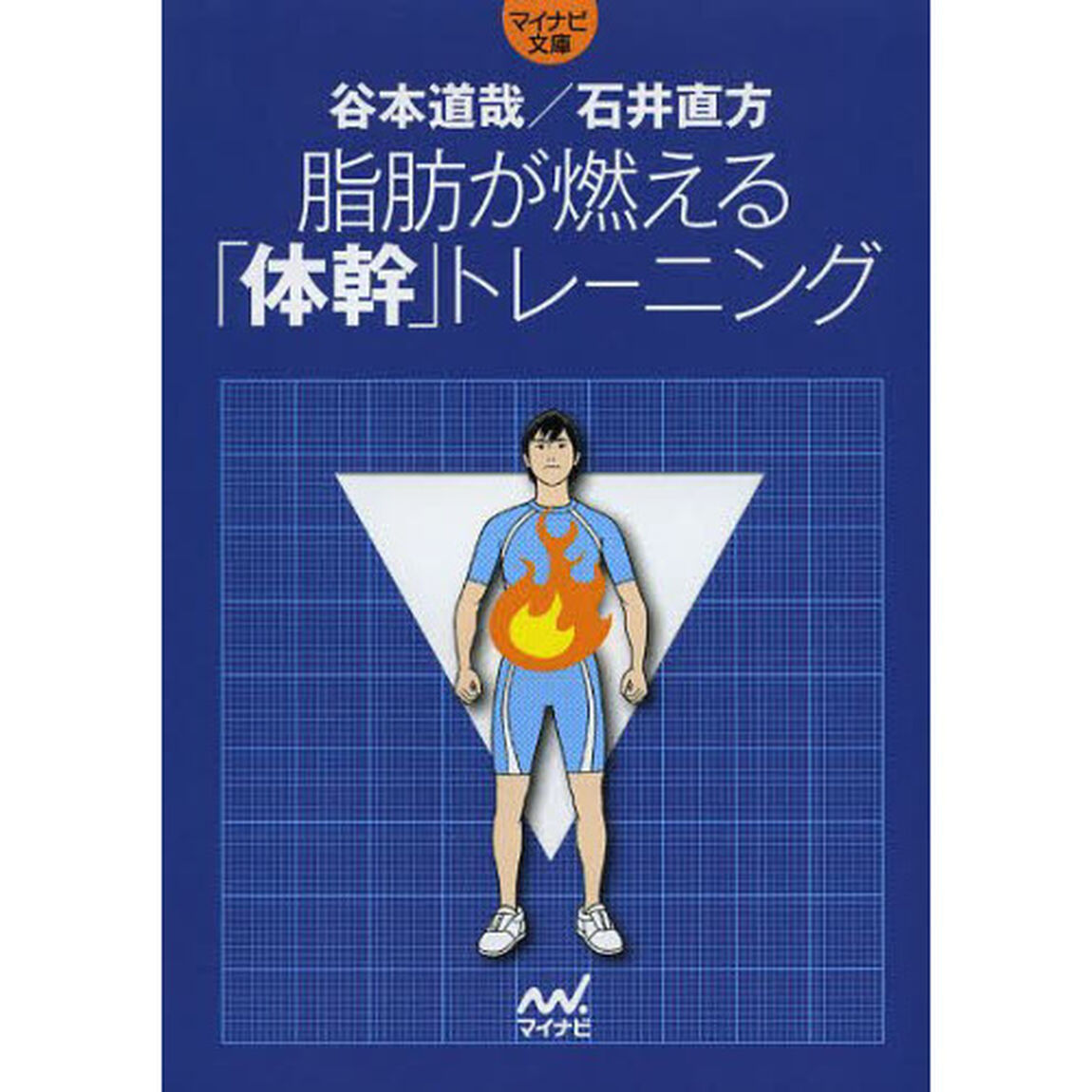 脂肪が燃える「体幹」トレーニング