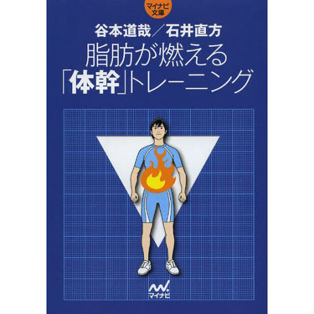 脂肪が燃える「体幹」トレーニング
