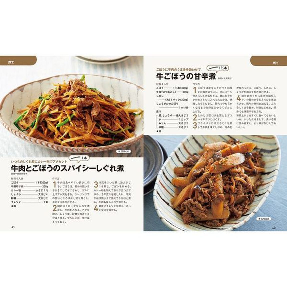 この素材を使いこなす！人気料理家のれんこん・ごぼう・里芋のおかず