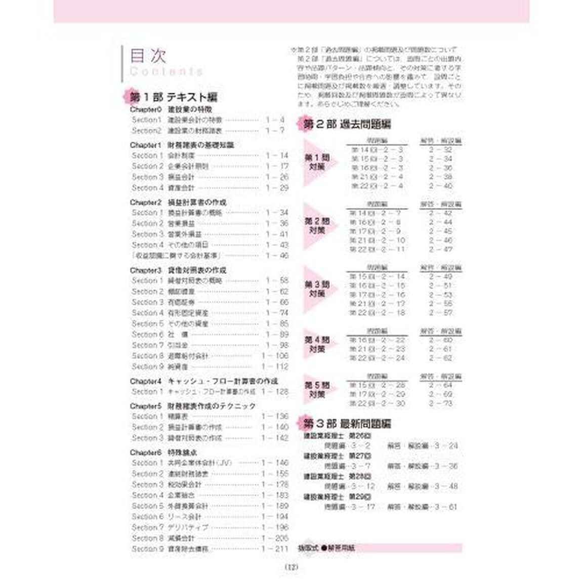 建設業経理士１級財務諸表出題パターンと解き方　過去問題集＆テキスト　２２年３月２２年９月試験用
