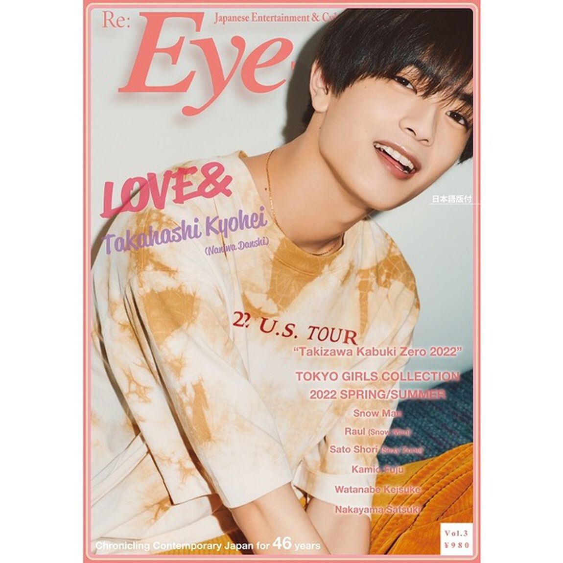 Re:Eye-Ai+ Vol.3（単独表紙＆巻頭特集：高橋恭平（なにわ男子）