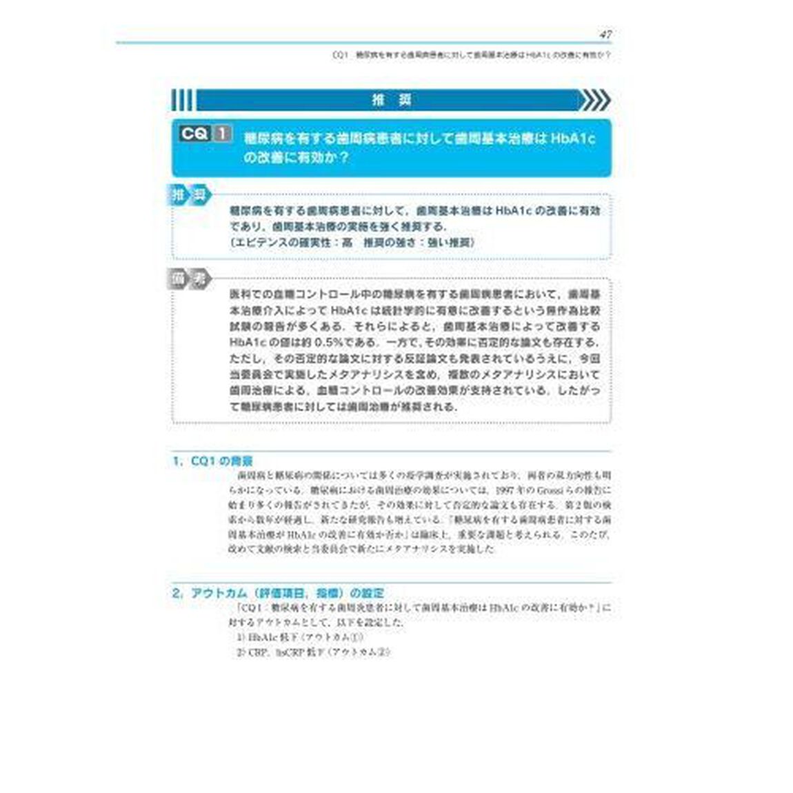糖尿病患者に対する歯周治療ガイドライン　２０２３