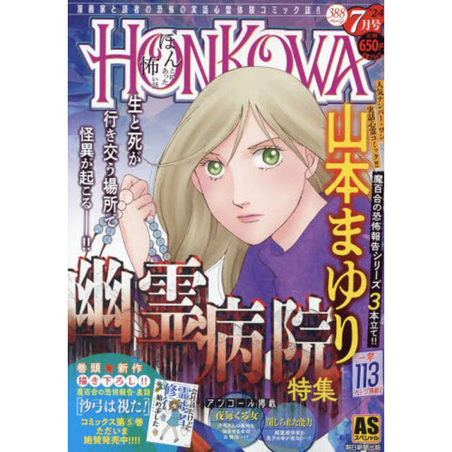 霊障ファイル　幽霊病院特集