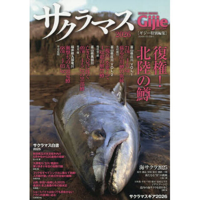 サクラマス　２０２６