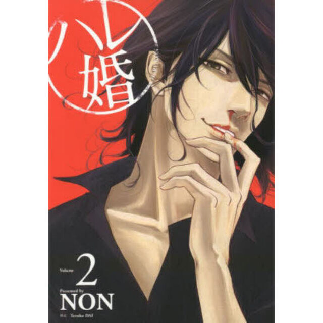 ハレ婚。　Ｖｏｌｕｍｅ２