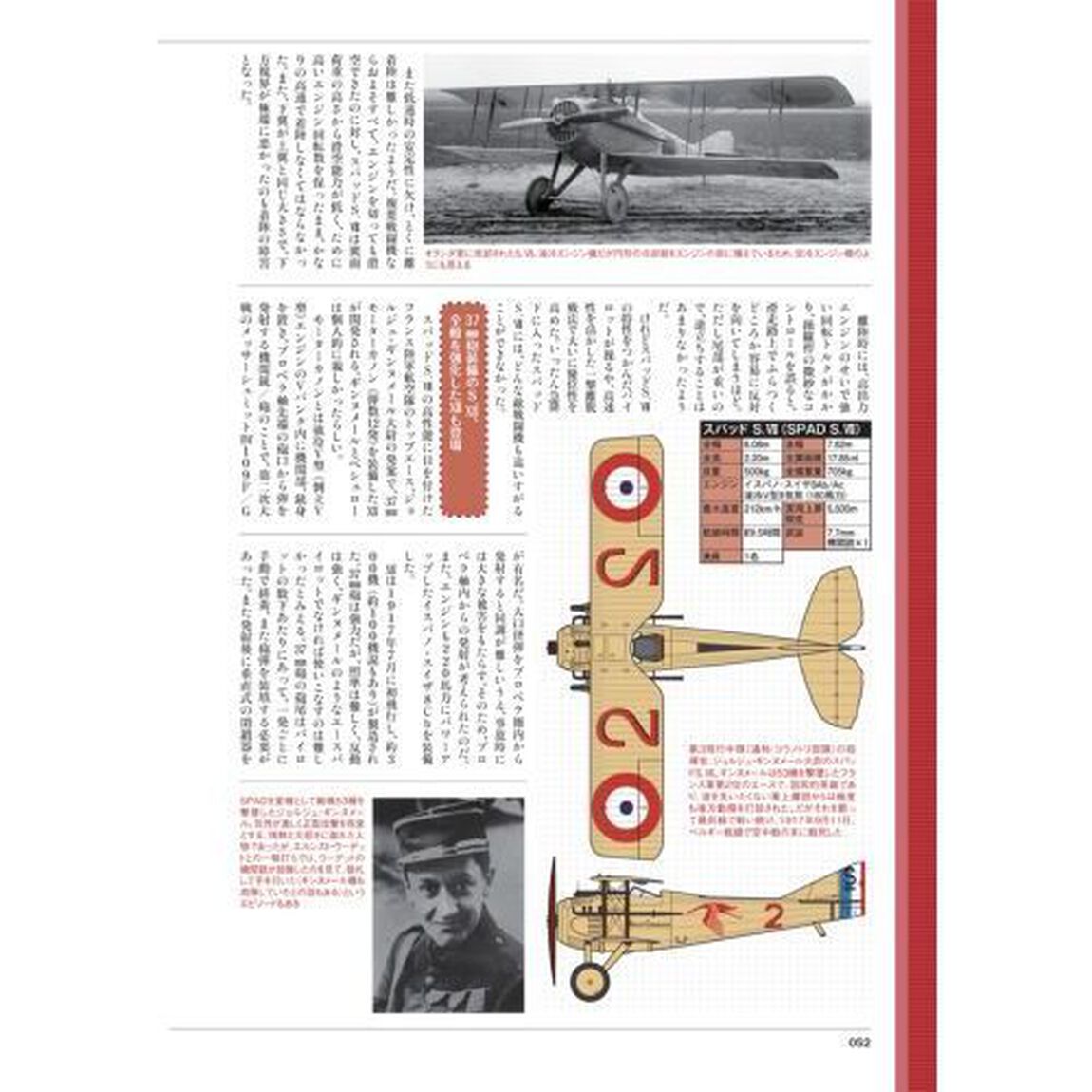 イラスト図解第一次大戦傑作兵器