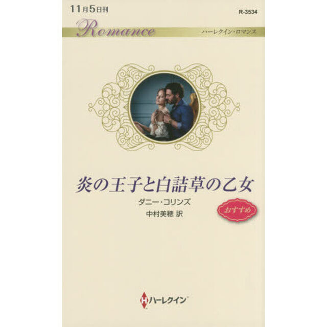 炎の王子と白詰草の乙女