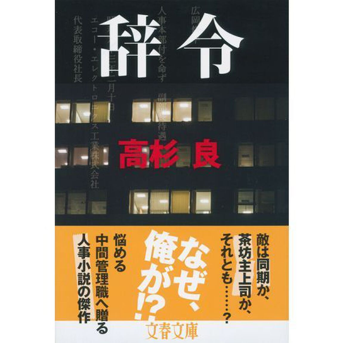 辞令