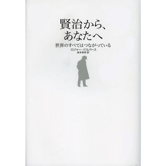 賢治から、あなたへ　世界のすべてはつながっている