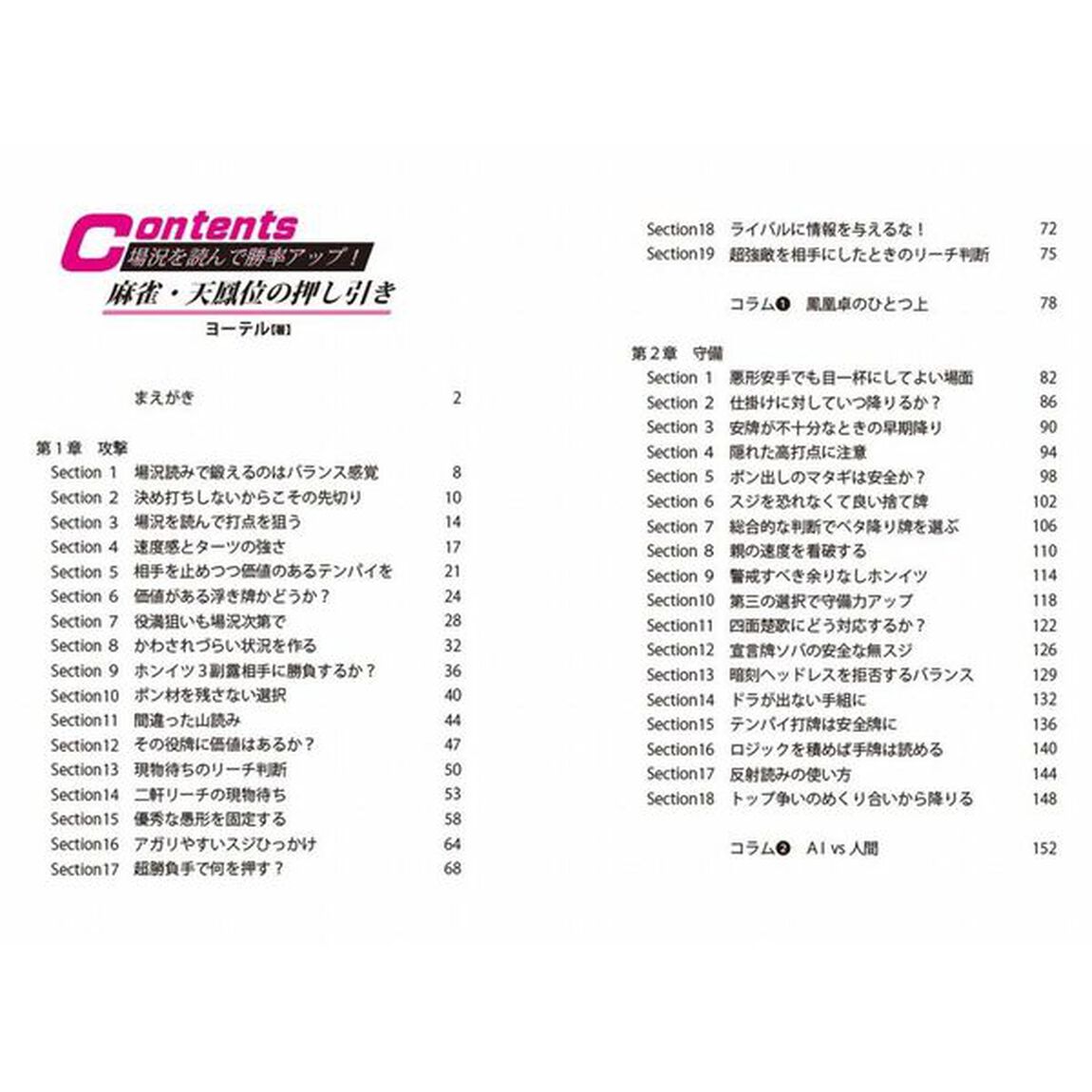 場況を読んで勝率アップ！麻雀・天鳳位の押し引き