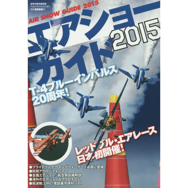 エアショーガイド　２０１５