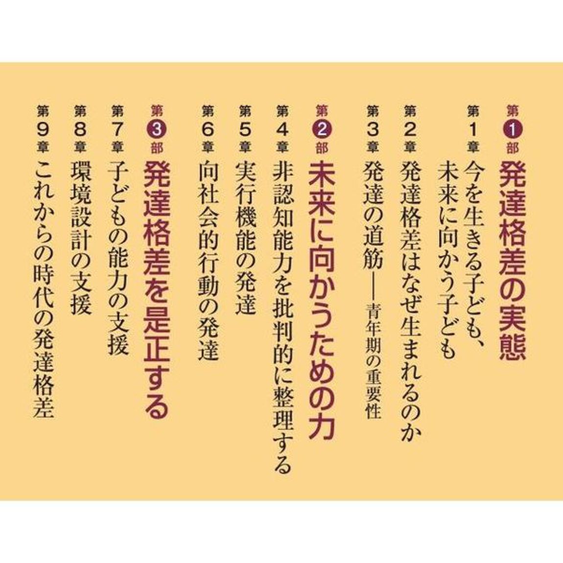 子どもの発達格差　将来を左右する要因は何か