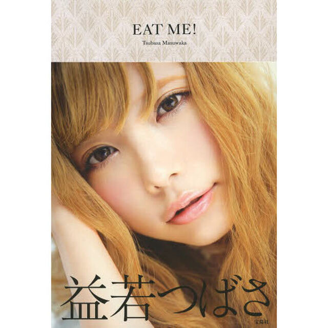 ＥＡＴ　ＭＥ！