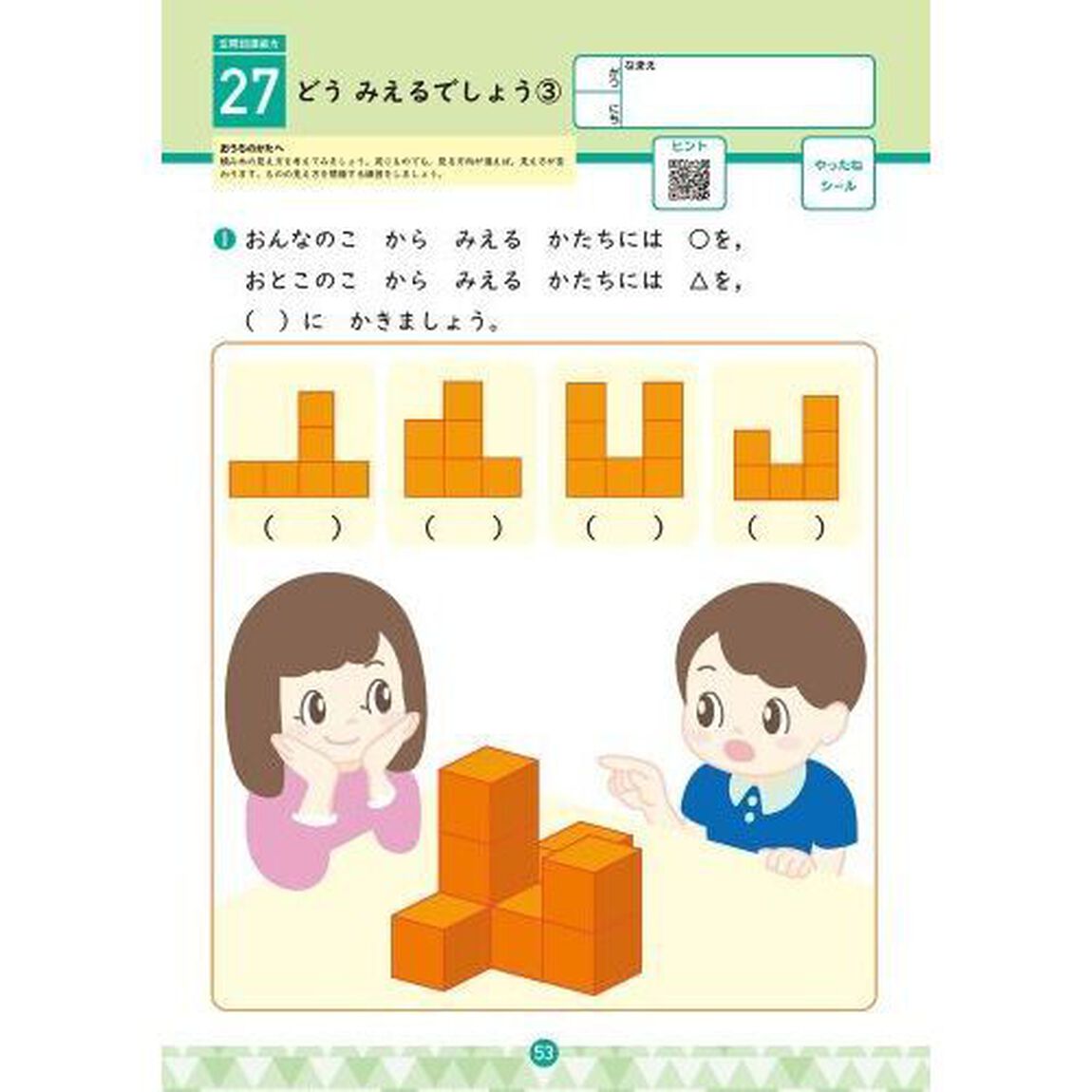 かたちパズル　５・６・７歳　知らないあいだに思考力が身につく