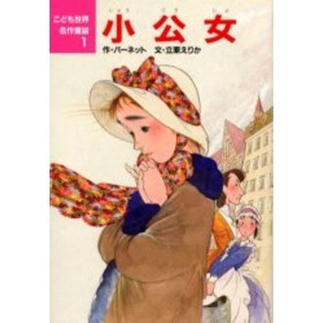 小公女