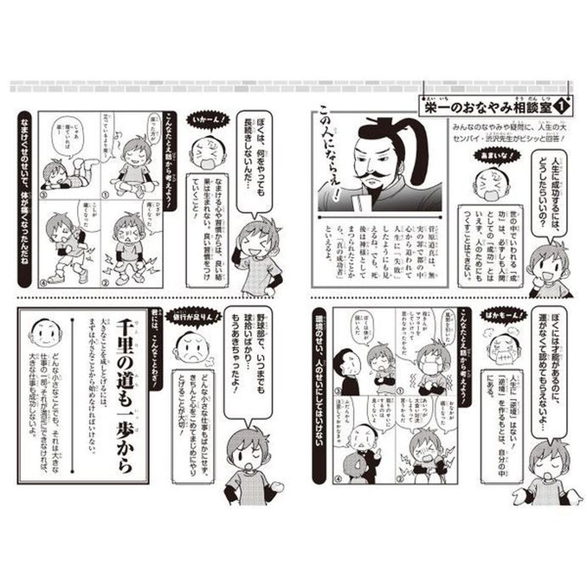 渋沢栄一の論語と算盤