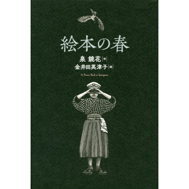 絵本の春