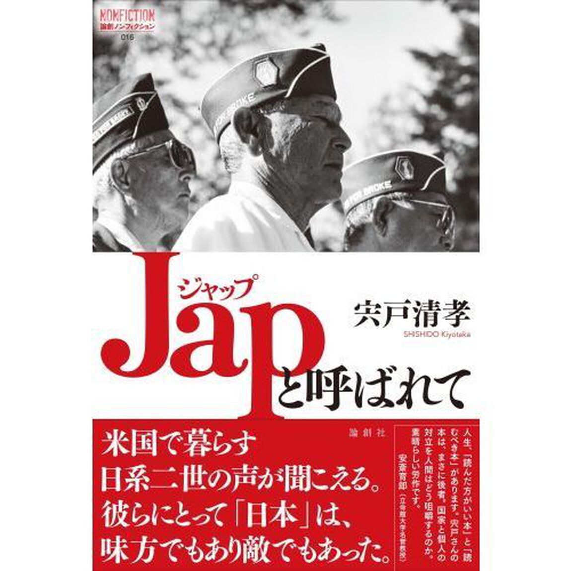 Ｊａｐと呼ばれて