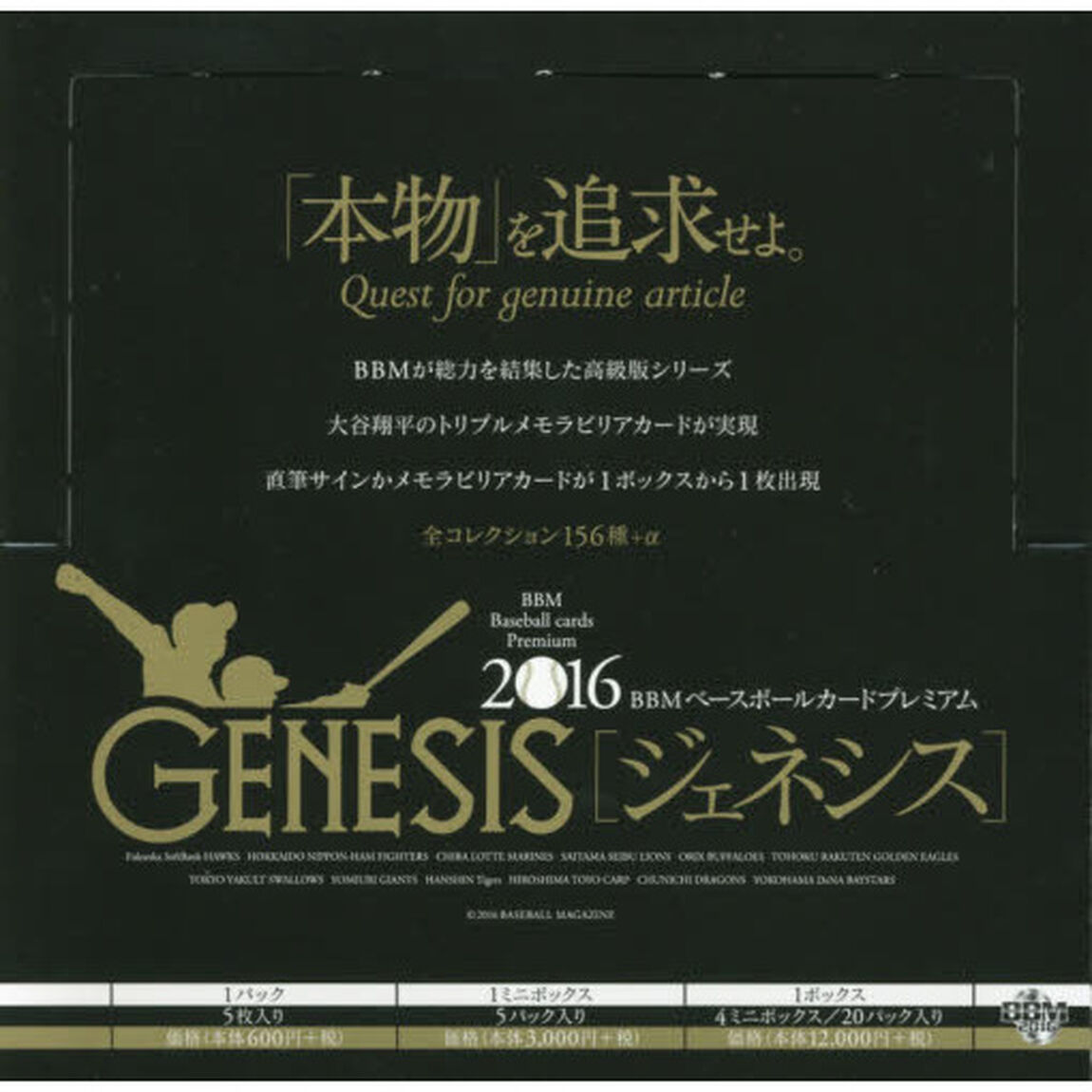 BBM BASEBALL CARDS PREMIUM 2016 「GENESIS/ジェネシス」　BOX