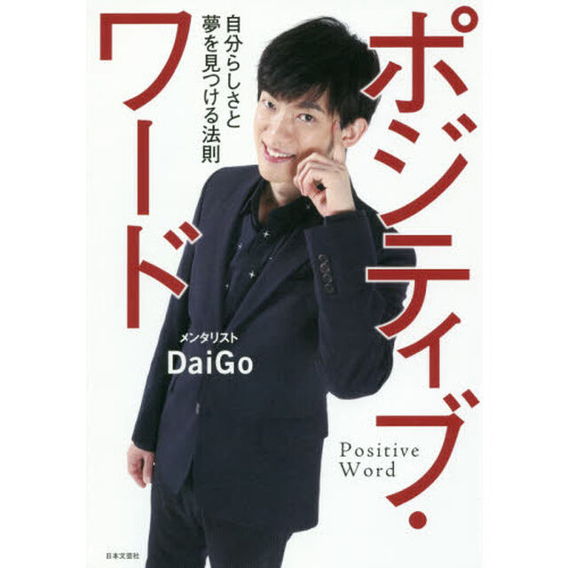 ポジティブ・ワード