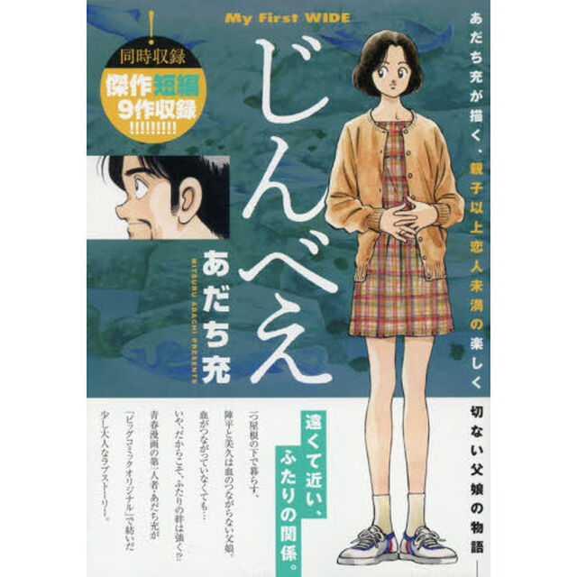 じんべえ