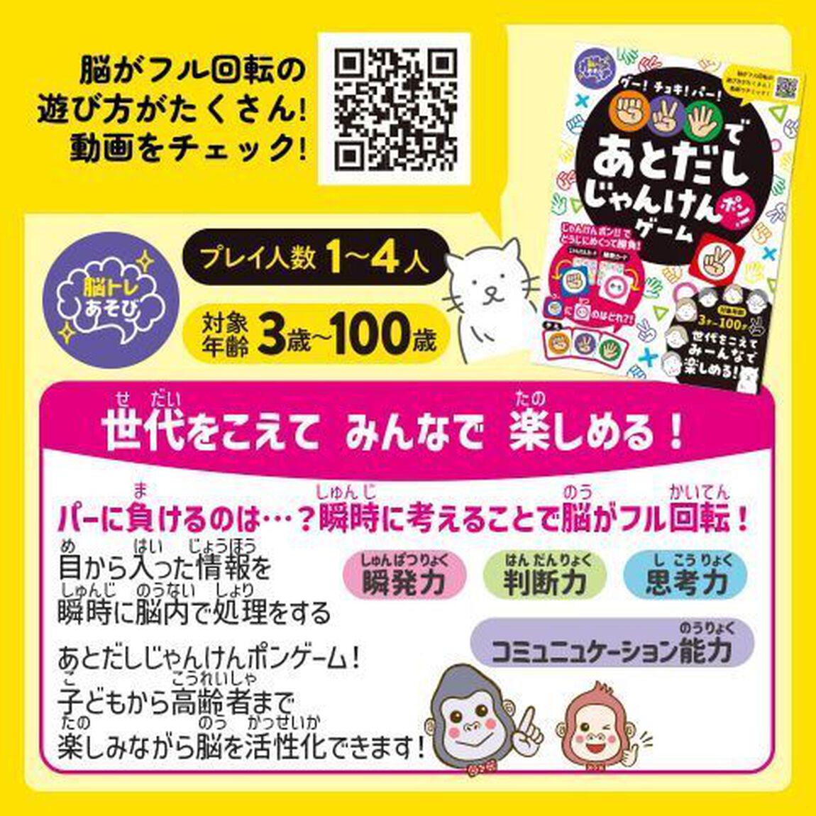 あとだしじゃんけんポンゲーム