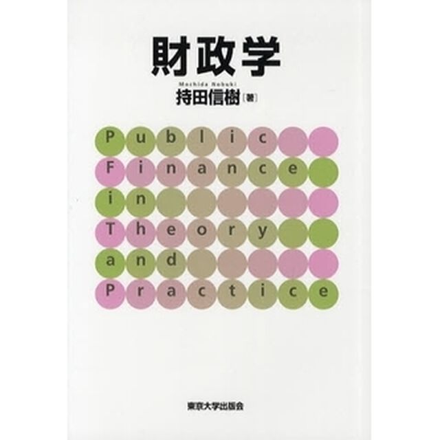 財政学