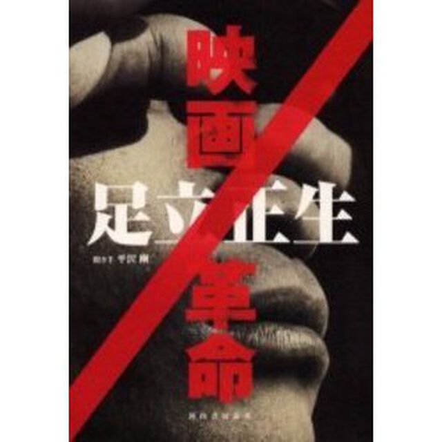 映画／革命