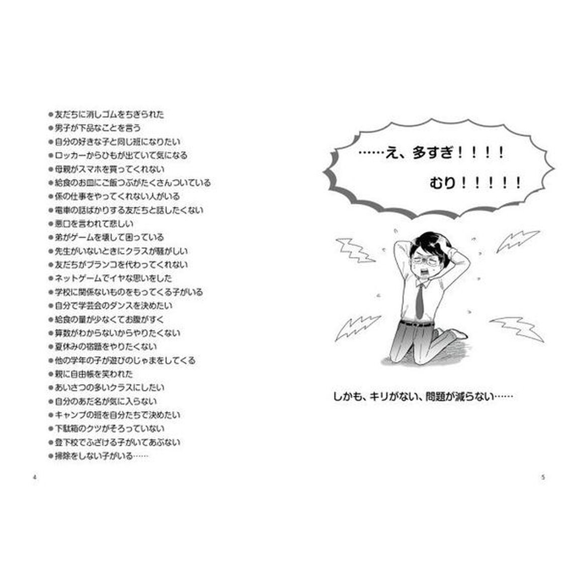 対話でみんながまとまる！たいち先生のクラス会議