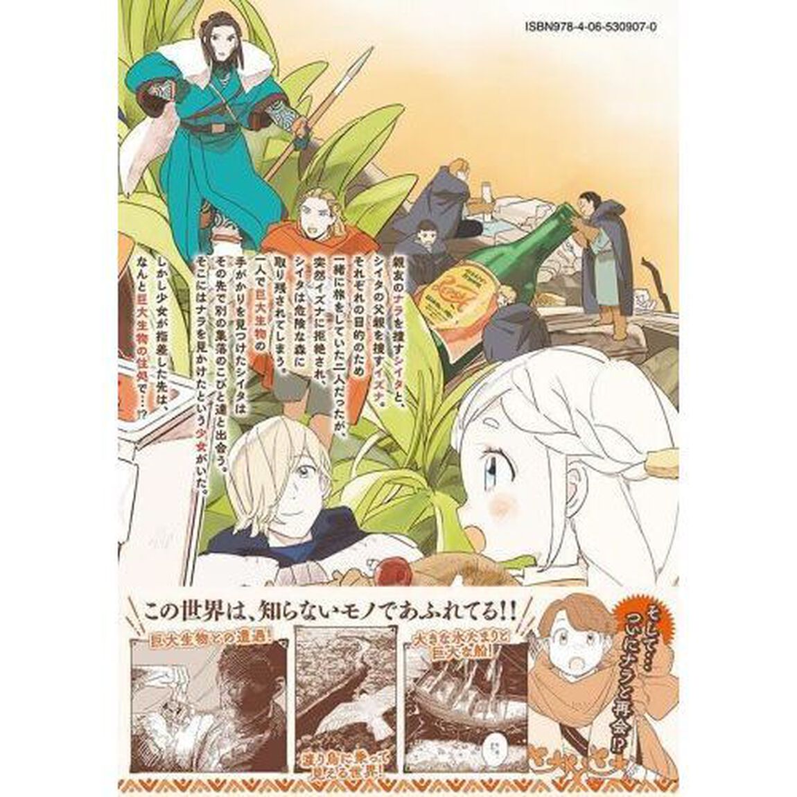 こびとのシイタと狩りぐらしの森　３