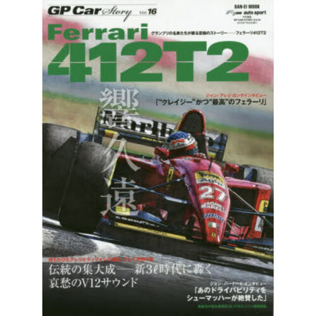 ＧＰ　Ｃａｒ　Ｓｔｏｒｙ　１６
