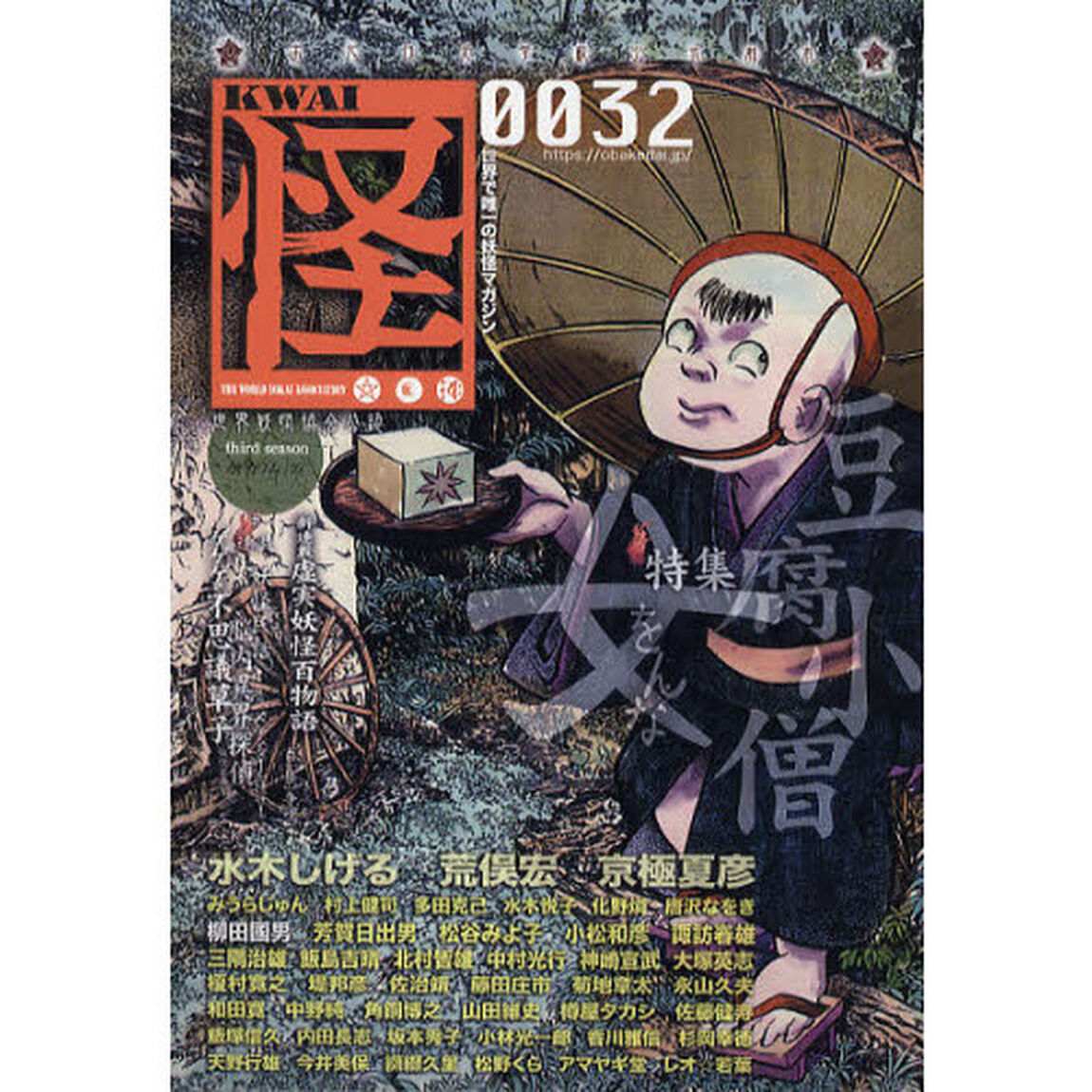 怪　ｖｏｌ．００３２