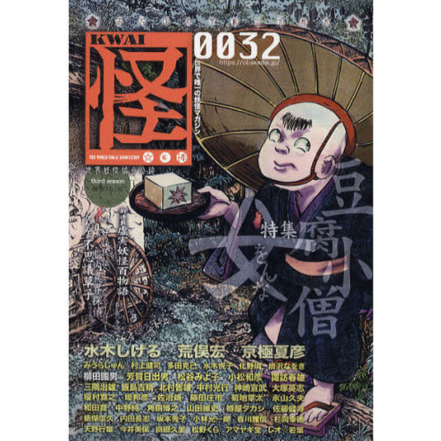 怪　ｖｏｌ．００３２