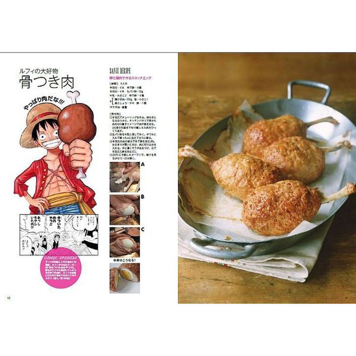 サンジの満腹ごはん　海の一流料理人　ＯＮＥ　ＰＩＥＣＥ　ＰＩＲＡＴＥ　ＲＥＣＩＰＥＳ