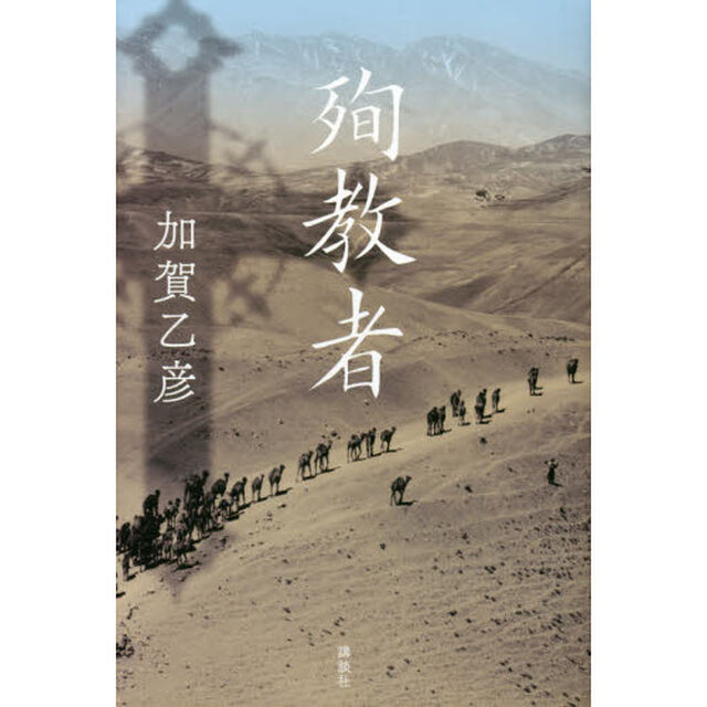 殉教者