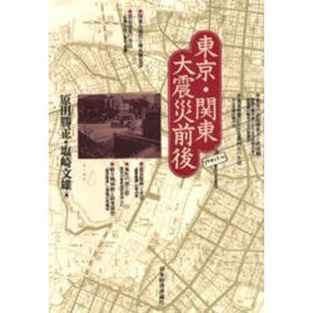 東京・関東大震災前後