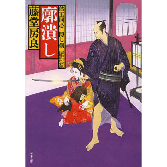 廓潰し