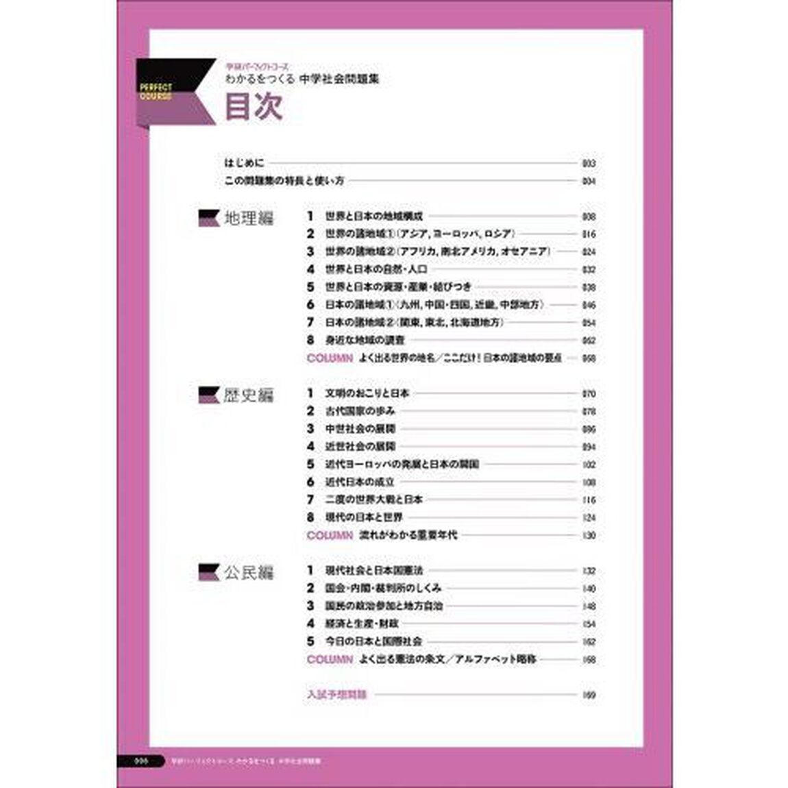 わかるをつくる中学社会問題集「新装版」