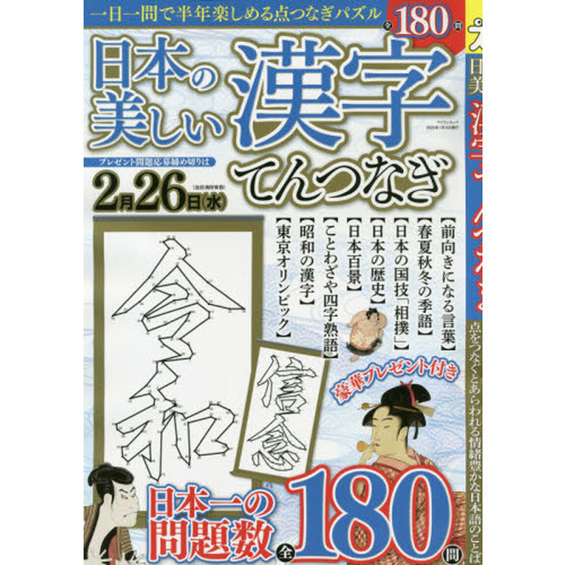 日本の美しい漢字てんつなぎ