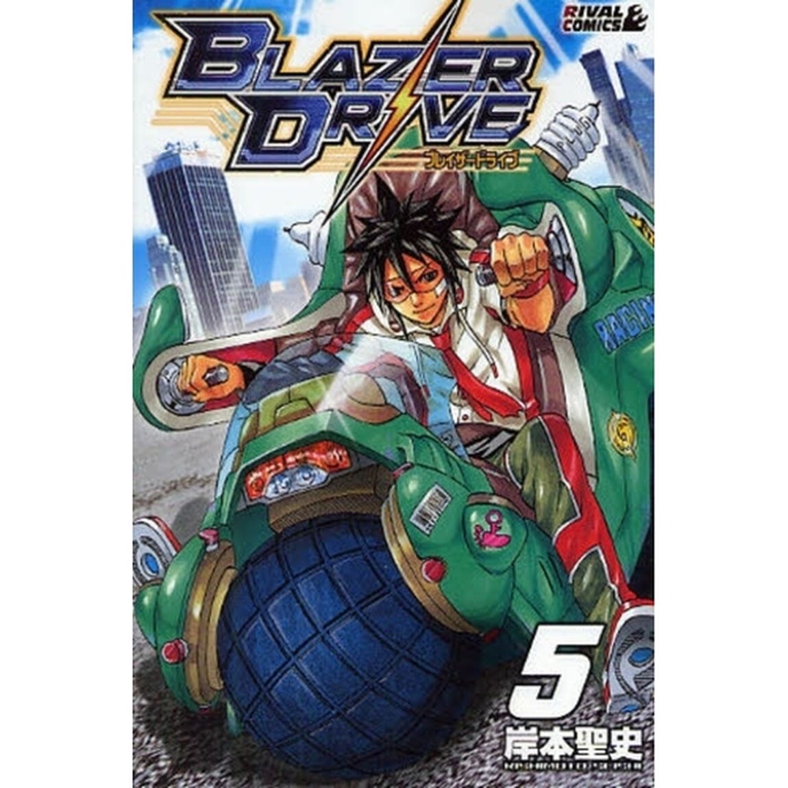 ブレイザードライブ　　　５