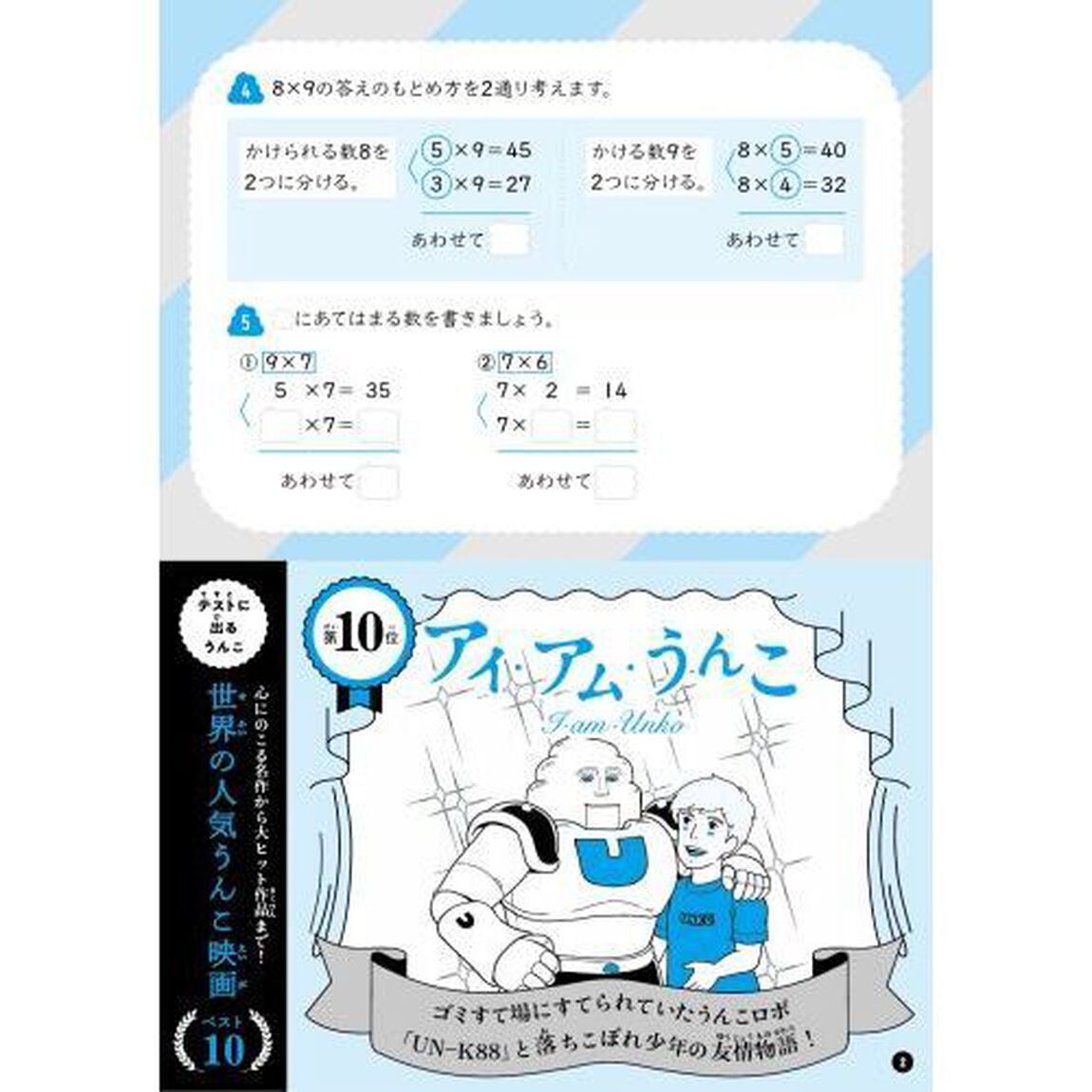 うんこドリルかけ算　算数　小学３年生