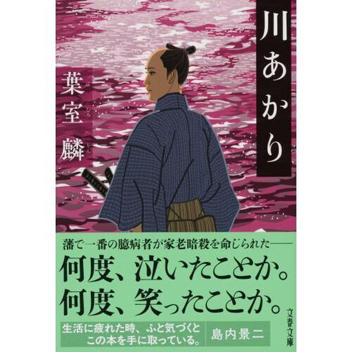 川あかり
