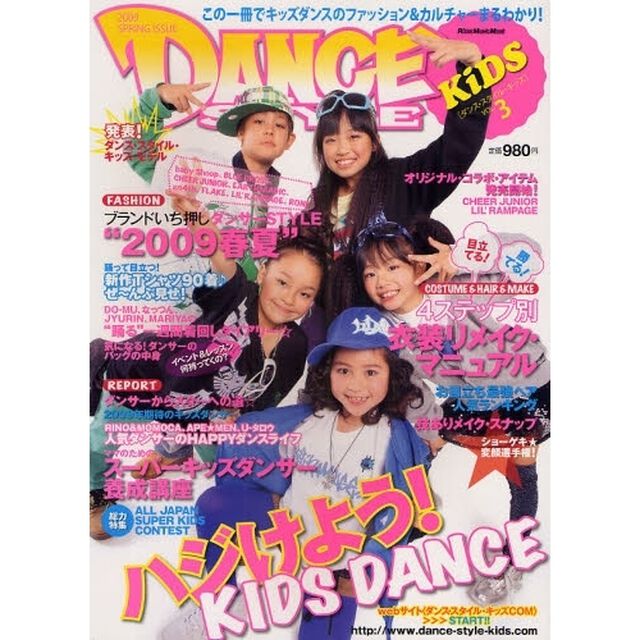 ダンス・スタイル・キッズ　ＶＯＬ．３「ハジけよう！ＫＩＤＳ　ＤＡＮＣＥ　ダンスでハジけるハッピー親子ライフ」